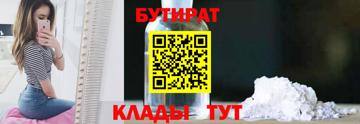 Бутират жидкий экстази Новошахтинск