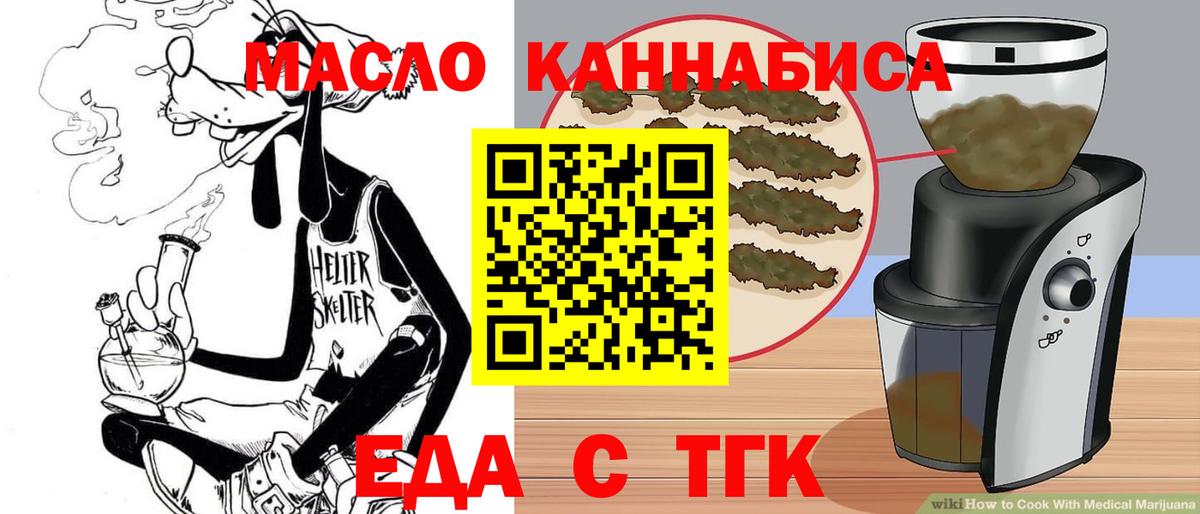 Печенье с ТГК марихуана  Вход с VPN  Новошахтинск 