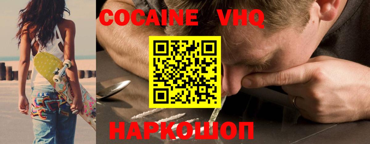 COCAIN  КОКАИН Columbia  Вход с VPN  Новошахтинск  Cocaine Эквадор 