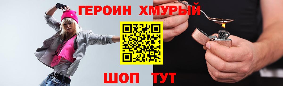 Героин герыч Новошахтинск