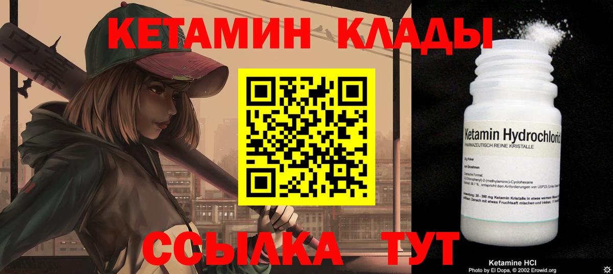 Новошахтинск  КЕТАМИН VHQ  Вход с VPN 