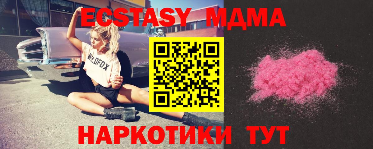 МДМА кристаллы  Вход с VPN  MDMA  Новошахтинск  МДМА VHQ 