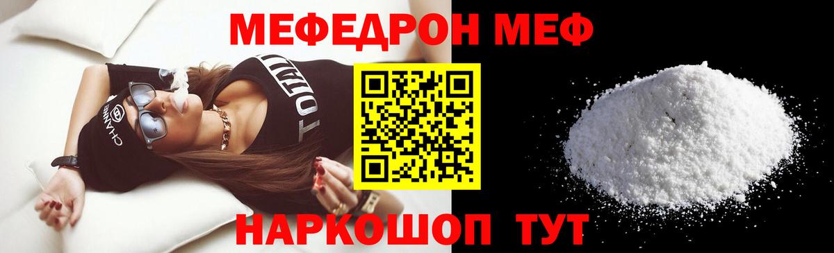 Меф мяу мяу мука Новошахтинск