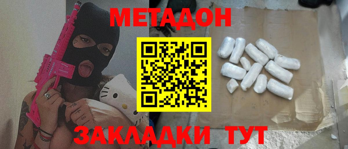 Новошахтинск  Метадон methadone  МЕТАДОН белоснежный  Вход с VPN 