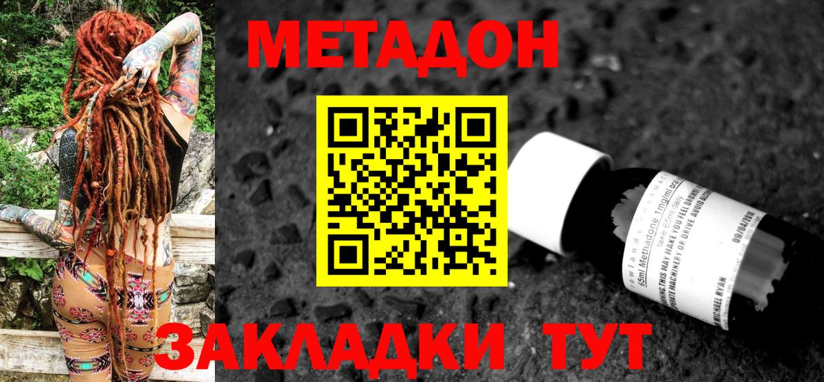Метадон VHQ Новошахтинск