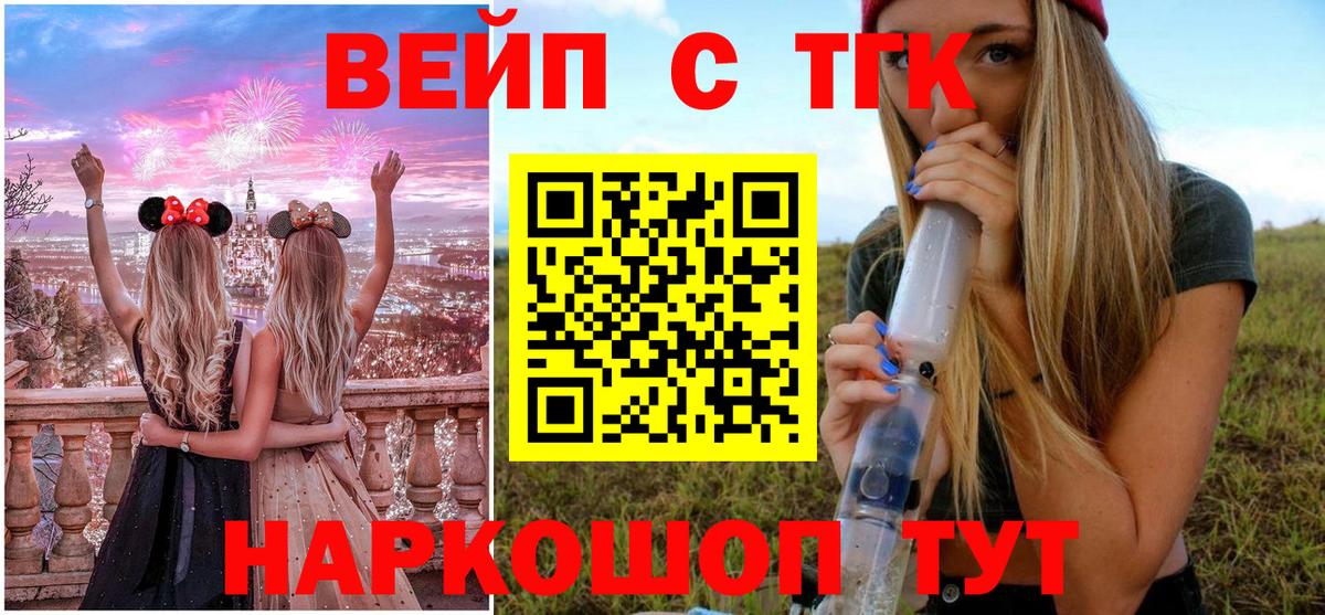 ТГК вейп с тгк Новошахтинск